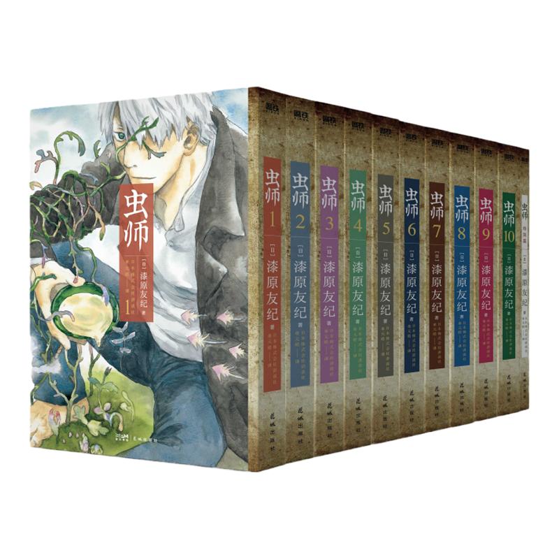虫师礼盒装爱藏版全10卷+特别篇
