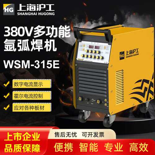 沪工WSM-315E脉冲直流氩弧焊机 380工业级电焊机多功能不锈钢焊机