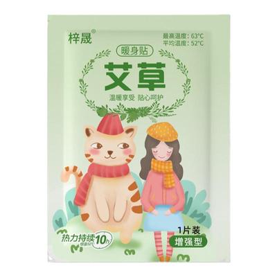 生姜益母草自发热敷帖痛经