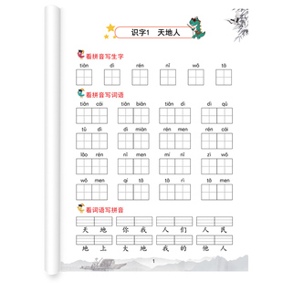 看拼音写词语一年级上下册语文专项强化训练同步练习册小学生字注音拼读练习题人教版配套教材1年级语文书拼音练习辅导书