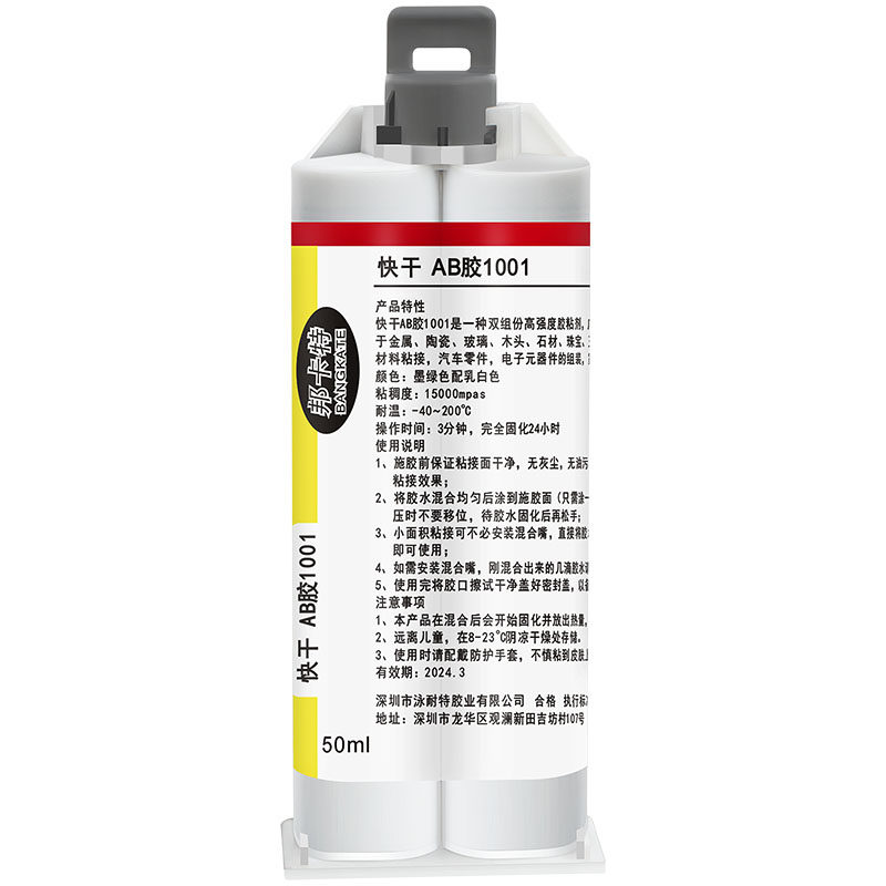 邦卡特环氧树脂AB胶全透明耐高温