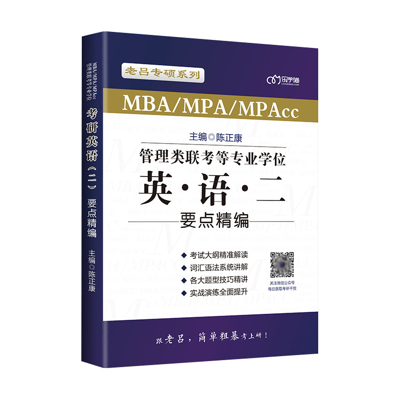 2027考研英语要点精编