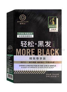 植物染发剂不沾头皮在家染可盖白