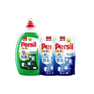Persil宝莹汉高酵素洗衣液除菌内衣婴儿宝宝衣物内衣洗组合去污
