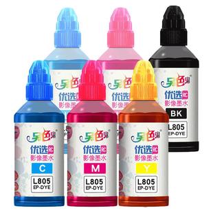 另色鬼连供墨水兼容爱普生L801墨水 T674墨水 L810 L805 L1800喷墨打印机墨水 墨仓式六色墨水 黑色100ML一瓶