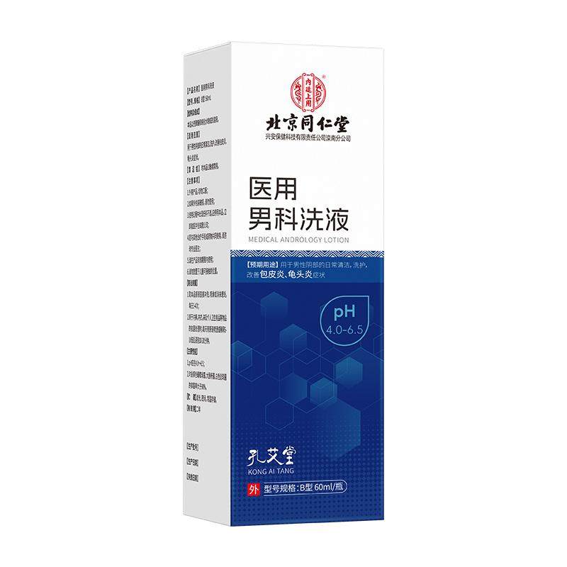 龟头炎包皮炎症男性真菌感染珍珠专用丘疹洗液喷剂冠状沟阴囊瘙痒