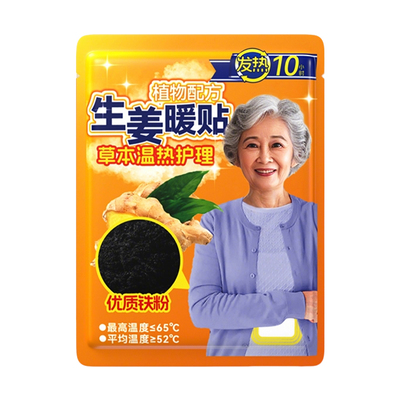 三七坊艾草生姜暖贴12小时新款