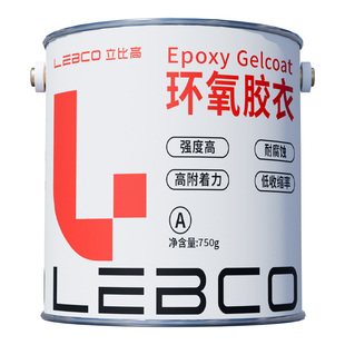 环氧树脂胶衣模具玻璃钢碳纤维游艇修补高温手糊船用材料喷涂胶衣