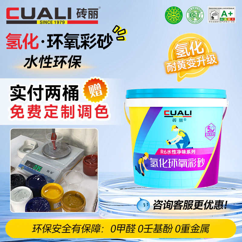 砖丽氢化水性环氧彩砂美缝剂家用防水防霉哑光瓷砖地砖专用填缝剂