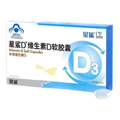 星鲨维生素D3软胶囊30粒（500IU）vd维d补钙孕妇中老年钙片成人