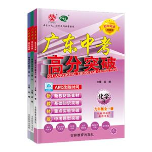 26秋广东中考高分突破七八九年级
