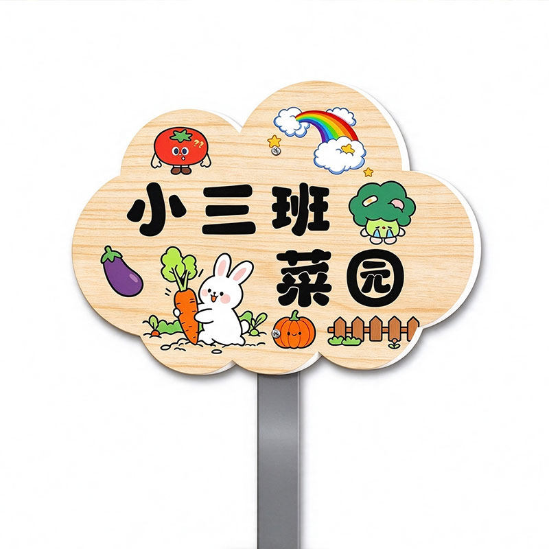 菜园插地牌手绘空白菜地标识牌班牌定做PVC班牌幼儿园种植区牌子幼儿园班级牌种植牌小农场劳动实践基地牌子