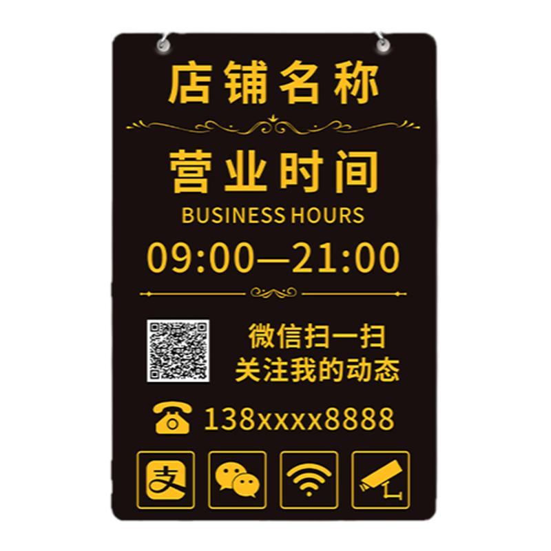 营业时间告示牌玻璃贴可修改美发店贴纸定制上班提示广告牌工作休息正在营业中挂牌欢迎光临美容院亚克力门贴