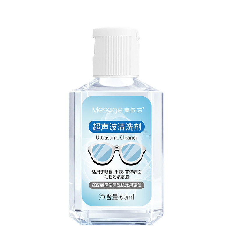 美舒洁超声波清洗剂眼镜首饰耳饰眼镜片清洗液手表表带专用清洁剂