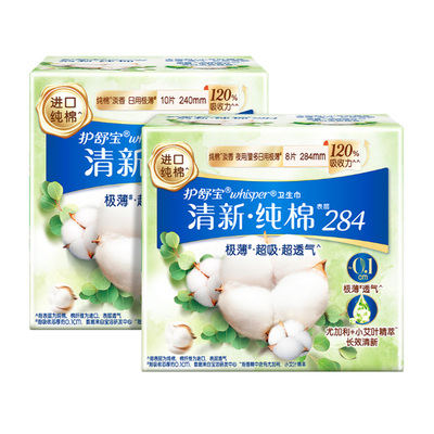护舒宝纯棉卫生巾姨妈巾极薄正品