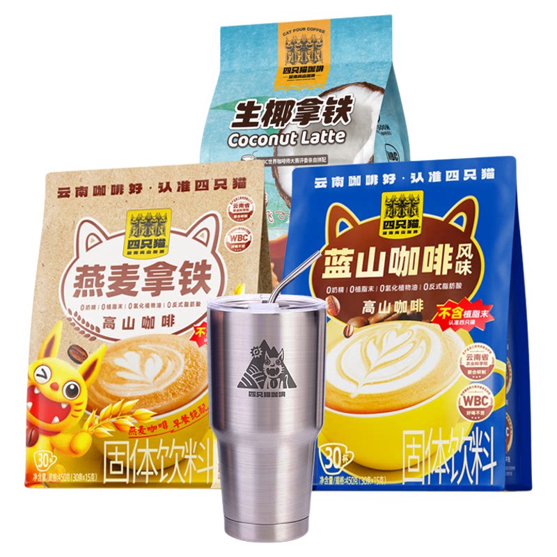 四只猫咖啡低糖低脂送杯子