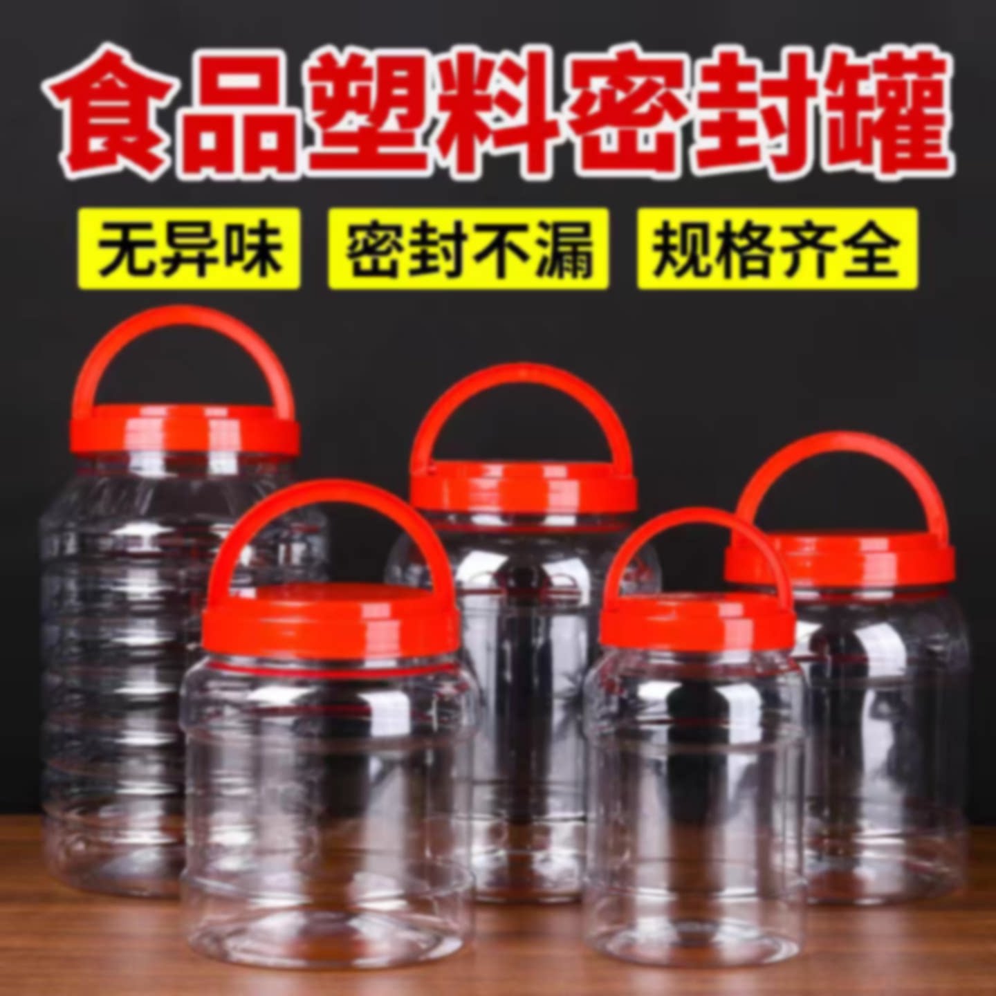 食品密封储物罐塑料瓶子4斤5斤6斤10斤大容量加厚透明带盖泡菜坛