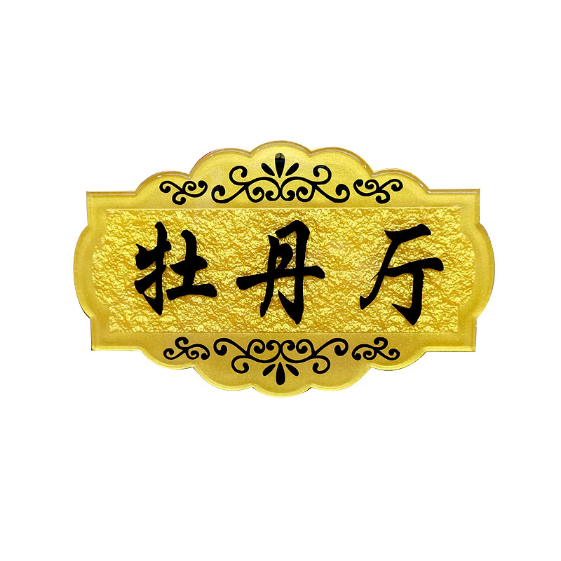 饭店美容院贵宾室标示牌定制