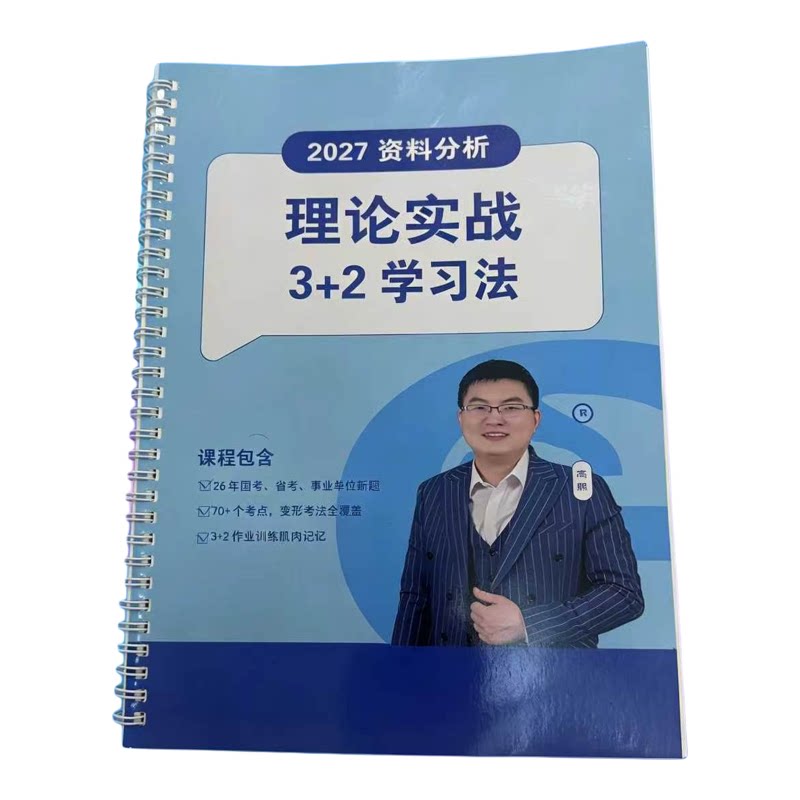 2027版铁圈装行测申论七合一书