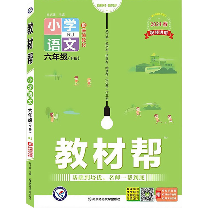 小学教材帮一二三四五六年级