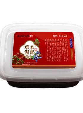 【南京同仁堂】热敷泥灸膏