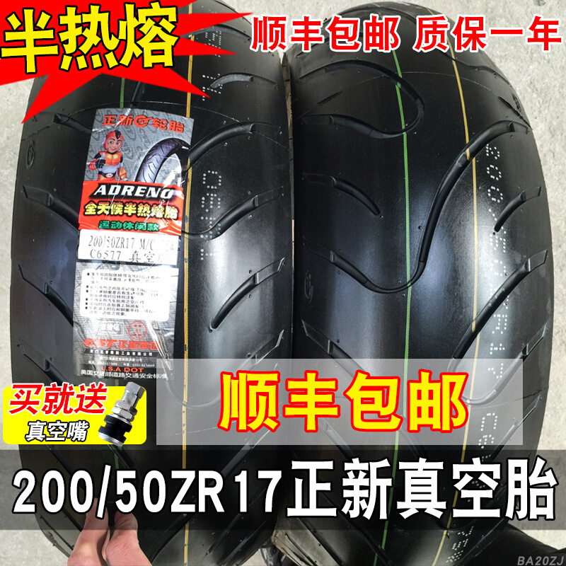 正新半热熔真空胎170/190/200/50/60ZR17寸一轮胎-外胎摩托车竞技