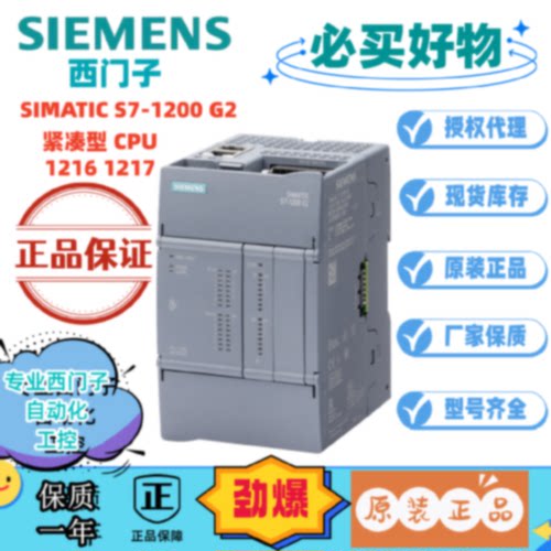 议价西门子S7 1200 G2 6ES7216-1ML50/217-1MM50-0XB0 紧凑CPU 21