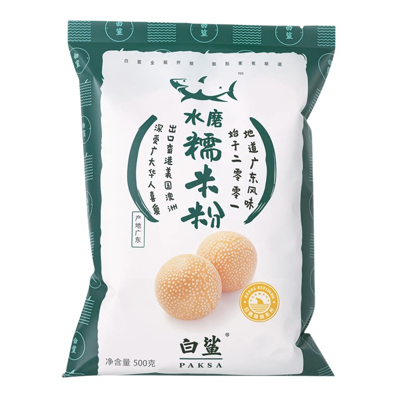 白鲨水磨糯米粉500g雪媚娘汤圆青团元宵专用糯米糍家用烘焙原料