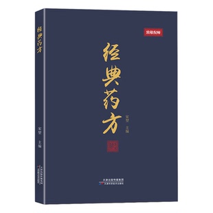 【文峰天下】经典药方 致敬倪师 宋堃著 平衡阴阳 辨证论治 全科诊断方剂 伤寒杂病 温通经络，扶阳散寒对疑难重症具有明确疗效