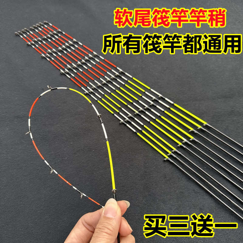 筏竿稍配节实心筏竿竿稍5.5通用玻纤软尾软稍夜光稍大物抛投筏竿
