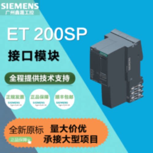 议价ET200SP接口模块6ES7155-6AA/AU/BA/AR00/01-0BN0-IM155-6