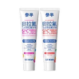 参半儿童牙膏德国奥拉氟宝宝含氟牙膏3-6-12岁换牙期防蛀牙防龋齿