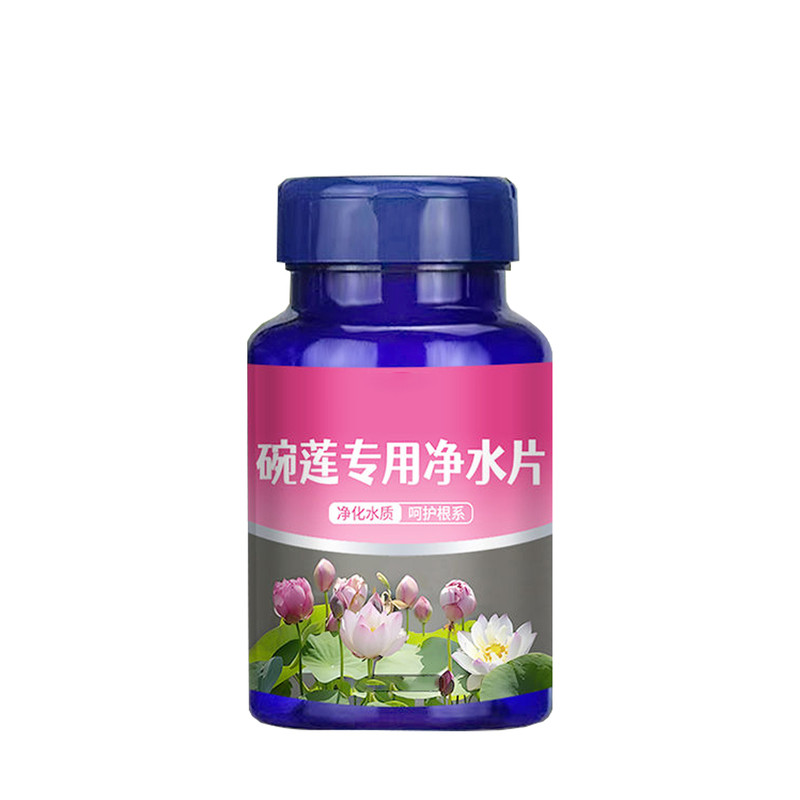 碗莲荷花净水片催芽睡莲开花黄叶叶面黑烂叶增肥水培绿植专用通用