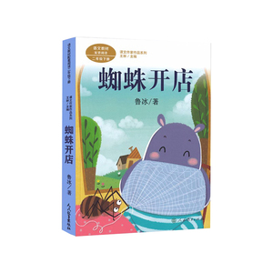 二年级阅读课外书人民教育出版社