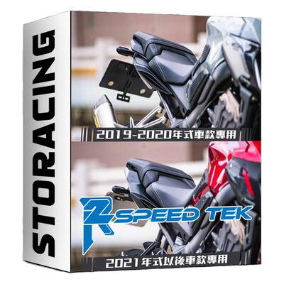 台湾R2SpeedTek SSC-CB/CBR650R改装专用座垫侧壳保护盖