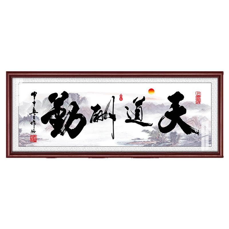天道酬勤会议室字画装饰画老板办公室挂画带框牌匾客厅壁画可订做