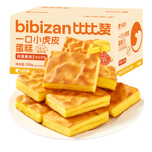 比比赞小虎皮蛋糕面包早餐整箱代餐下午茶糕点点心休闲零食小吃BY
