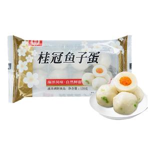 桂冠鱼子蛋鱼籽8粒包芯鱼丸子海鲜滑爽豆捞火锅食材速食火锅丸子