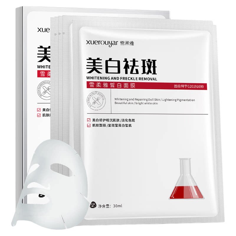 补水保湿亮肤雪柔雅美白面膜淡斑