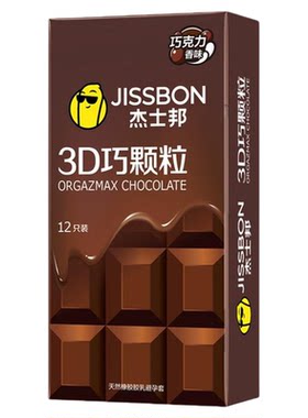 杰士邦巧克力礼盒|超薄001情趣带颗粒避孕套男女礼物tt
