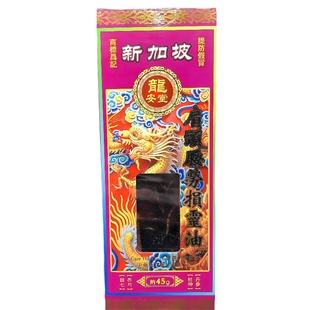 香港新加坡龙安堂肩颈腰劳损灵油45ML