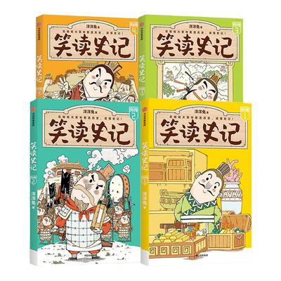 笑读史记套装全12册中信出版