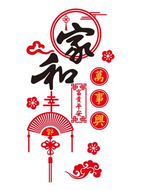 新年春节氛围布置电视背景墙装饰
