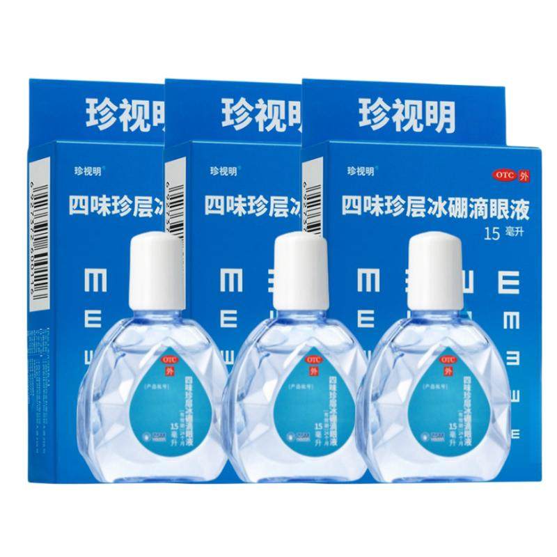 【珍视明】四味珍层冰硼滴眼液15ml*1瓶/盒