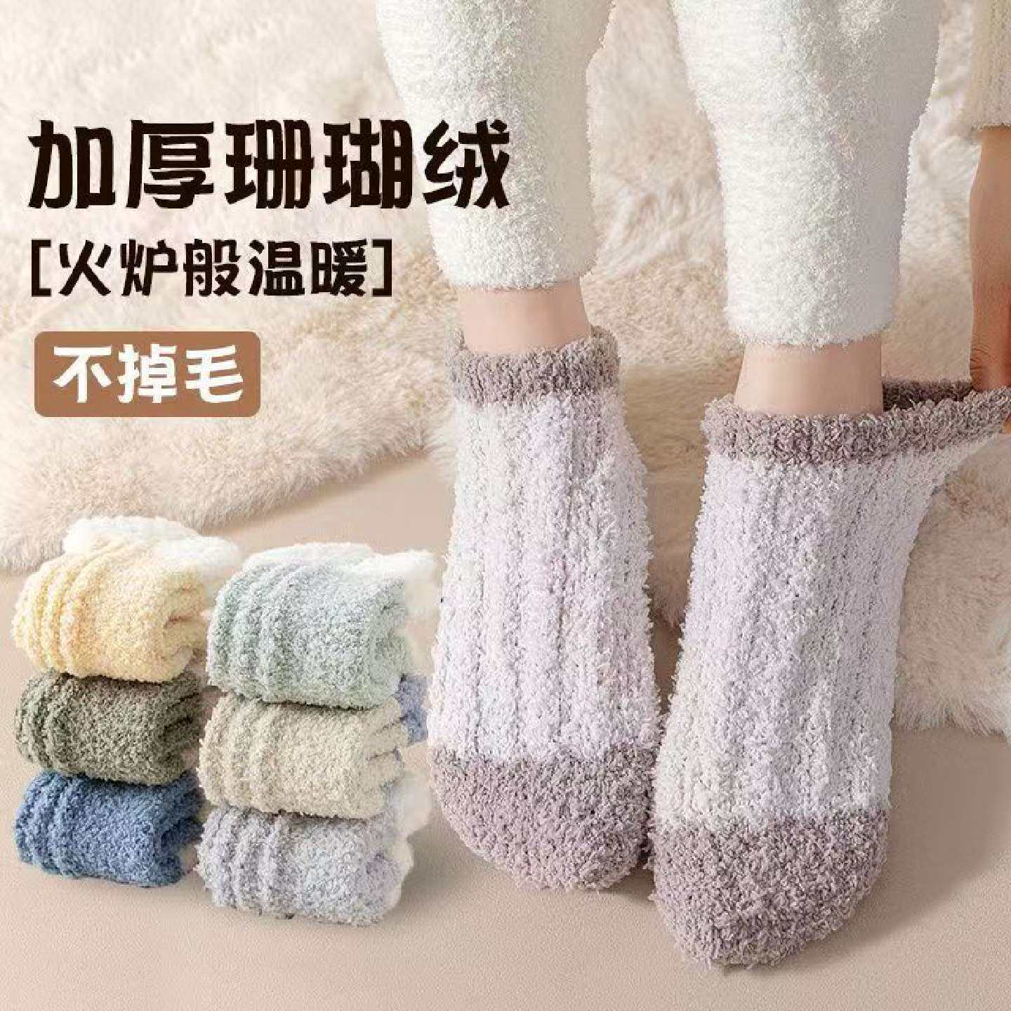 珊瑚绒袜子女冬季加绒加厚保暖短袜居家睡眠月子袜短筒秋冬地板袜