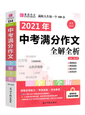 2026适用中考作文 中考满分作文全解全析初中生作文书大全作文素材书 初一初二初三七八九年级上册下册作文辅导书优秀分类写作素材