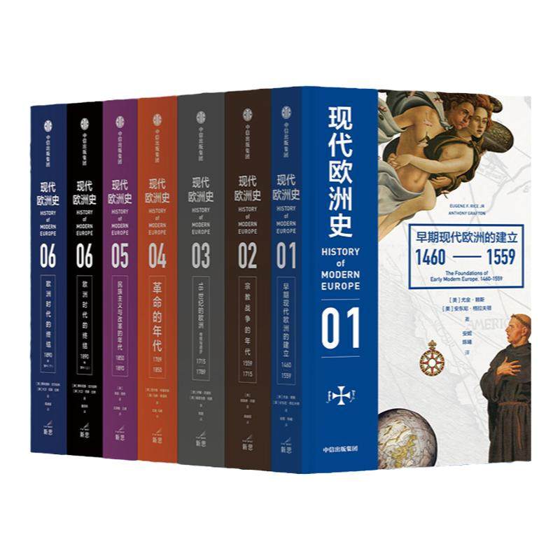 现代欧洲史全套盒装费利克斯吉尔伯特著美国历史学会终身成就奖得主主编欧美高校沿用50多年的经典教材阅读现代欧洲认识现代世界