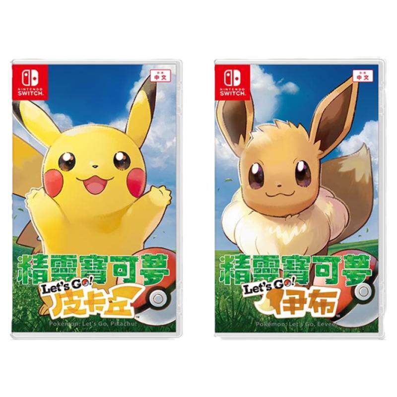全新 现货任天堂Switch游戏 NS精灵宝可梦 皮卡丘，Let's Go!伊布