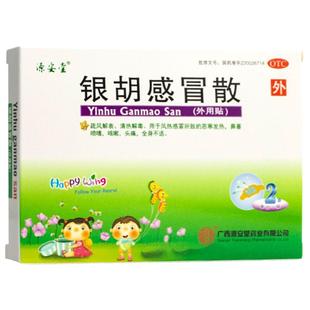源安堂 银胡感冒散2袋肚脐贴儿童头痛咳嗽银湖感冐散帖发热喷嚏