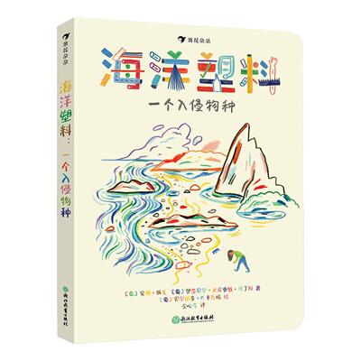 海洋塑料一个入侵物种告急
